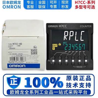 OMRON电子计数器H7CC-AD A8D A11SD ASD AWD AWSD H7CC