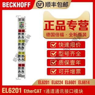 BECKHOFF EL6201 EL6224 EtherCAT 倍福 EL6601 EL6614