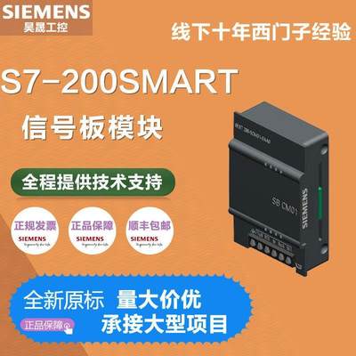 S7-200SMART信号板模块PLC SB CM01AE01AQ01DT04