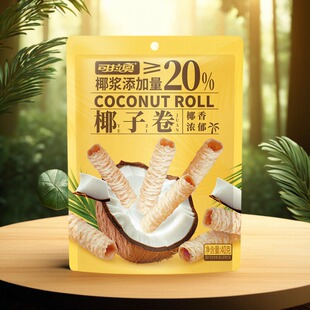 可拉奥椰子卷蛋卷饼干椰香酥脆网红休闲追剧零食品小吃袋装伴手礼