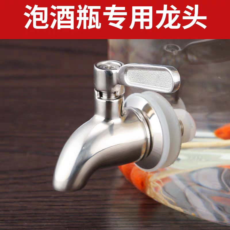 泡酒瓶龙头304不锈钢龙头泡酒坛水嘴陶瓷酒缸酒桶阀门开关