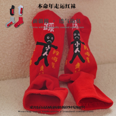 红色袜子秋冬结婚情侣一对纯棉中筒袜女本命年男士属羊年新婚船袜