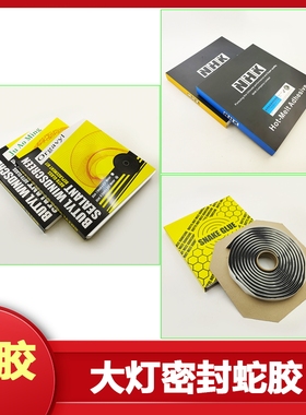 改装车大灯透镜进口OCI蛇胶灰胶黑胶密封胶条门边玻璃边耐高温封