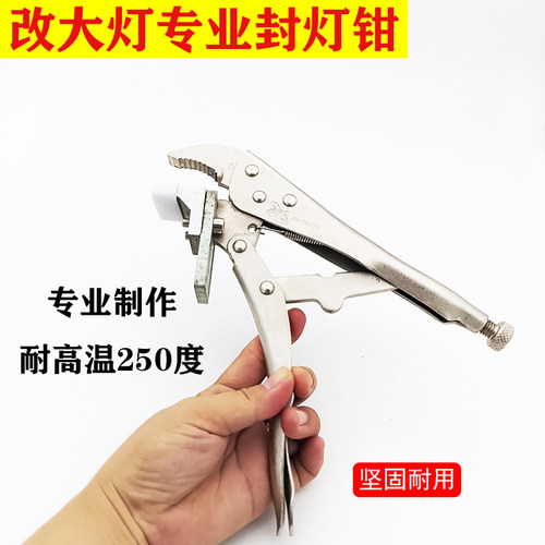 大灯密封专用汽车维修固定工具