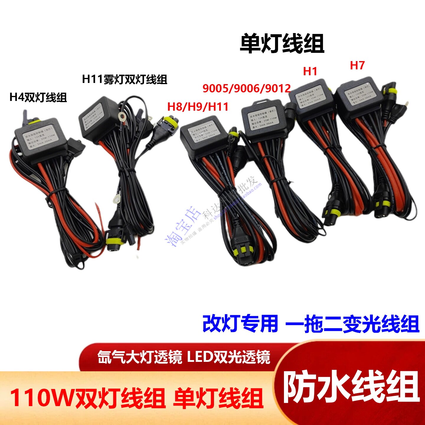 一拖二疝气灯H4线组变光透镜