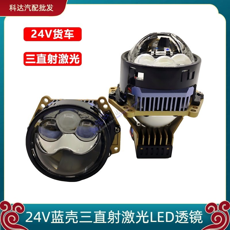 24V货车超亮三直射激光LED透镜小车前大灯改远近双光一体车灯升级,汽车零部件/养护/美容/维保,汽车车灯透镜,淘宝优惠券,粉丝福利购,淘宝优惠卷