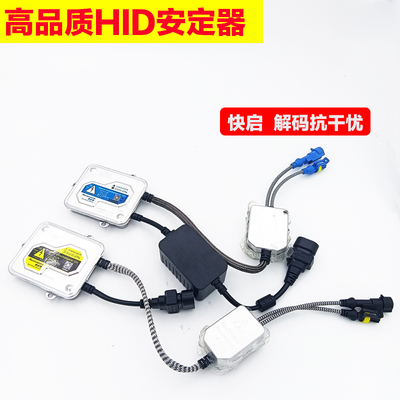 12V汽车疝气大灯HID高压包安定器35W55W高亮快启解码稳定器镇流器