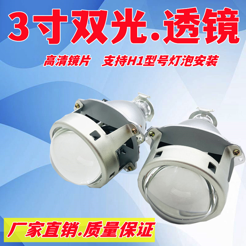 超亮寸伟世通双光透镜无损安装