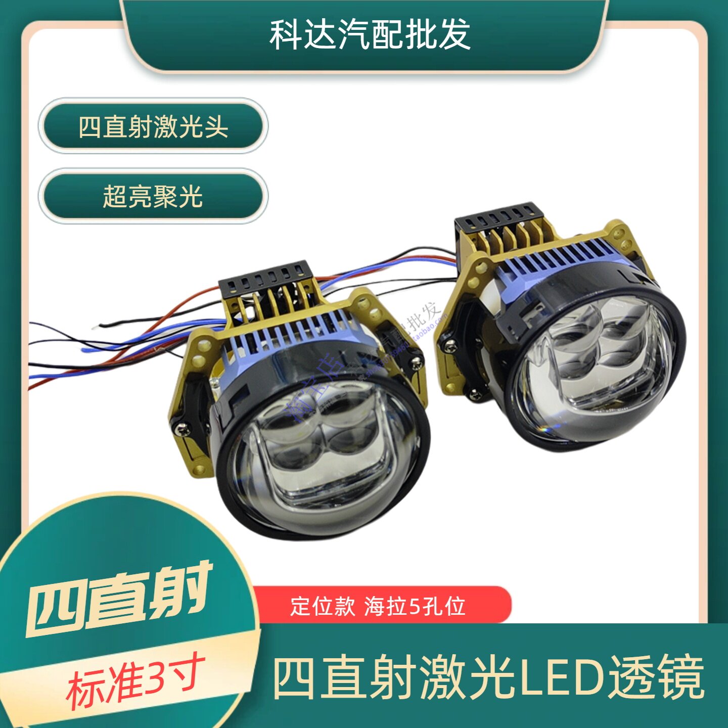 3寸四直射激光LED透镜超亮聚光