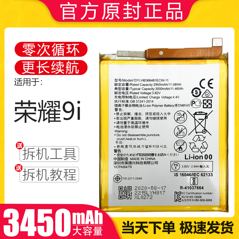 适用于荣耀9i电池 华为9i电板LLD-AL30手机AL20掌诺原厂原装正品