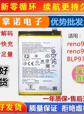 适用oppo reno9手机电池reno9pro全新快充BLP973 BLP977 电板原封