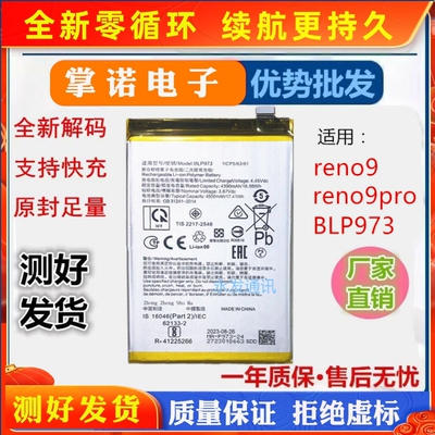 适用oppo reno9手机电池reno9pro全新快充BLP973 BLP977 电板原封