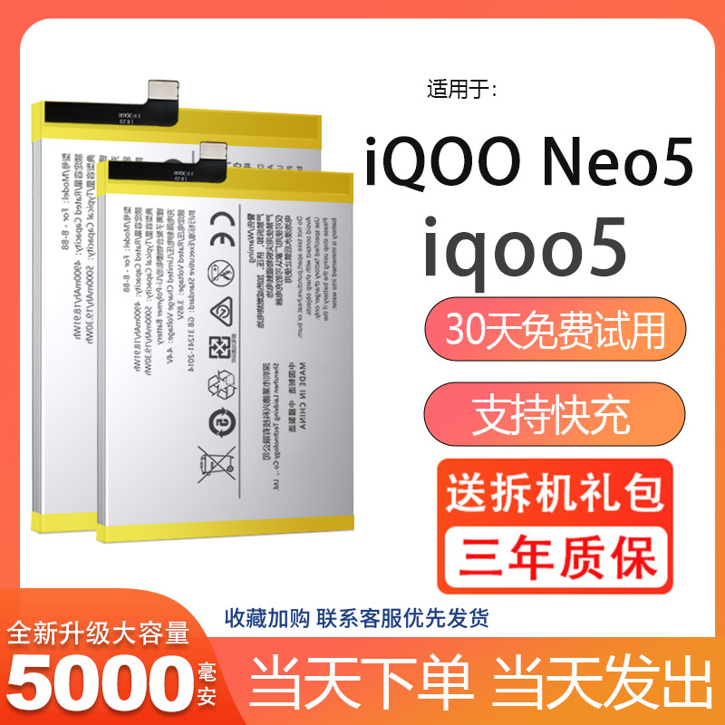 适用于iqooneo5电池iqoo5大容量电板iq00 neo5手机掌诺原装原厂