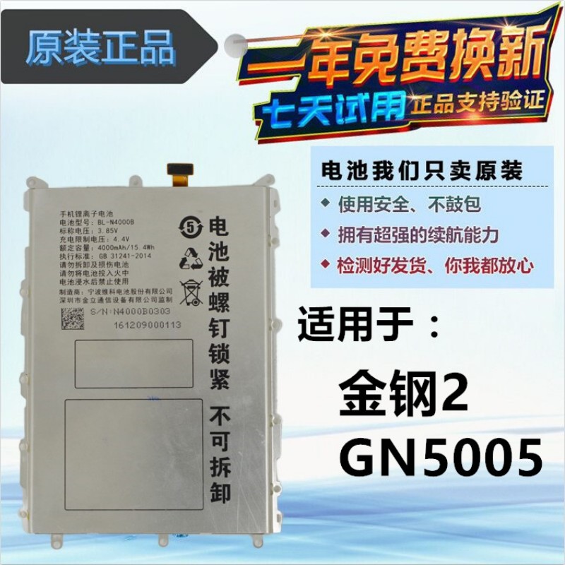 适用金立GN5005电池 金刚2电池 金刚2 GN5005 BL-N4000B手机电板