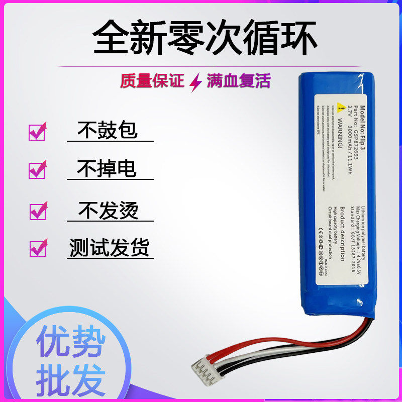 适用JBL Flip3 JBLFLIP3GRAY万花筒音响电池GSP872693 P763098 03