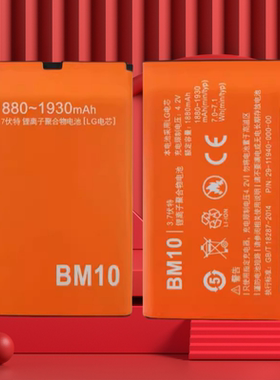 适用于小米MIUI电池 BM10电池 小米M1电池 电板 BM10电池BM10电板