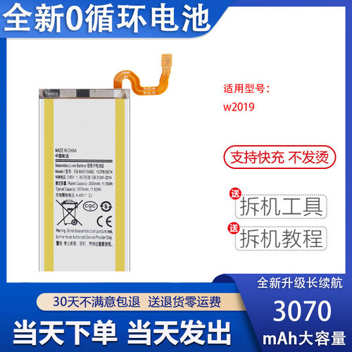 适用于SM-W2019内置电源W2019电池EB-BW219ABC全新电板