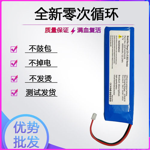 适用JBL冲击波Charge 2+ 2 Plus Charge 3 2015版电池GSP1029102R