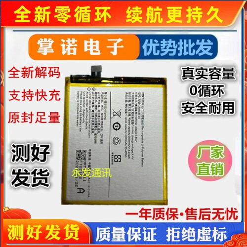 适用vivo V17/Y50/Z6/S6/IQOO Neo 3 电池B-M1 B-M2 M3 M7 M8电板