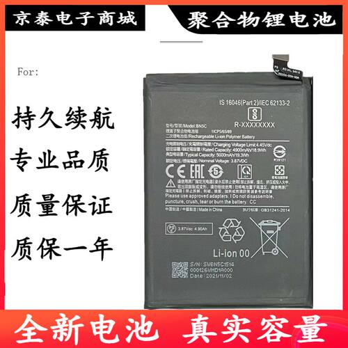 适用红米Redmi  note11手机电池mi Poco M4 Pro 5G电板 BN5C电池
