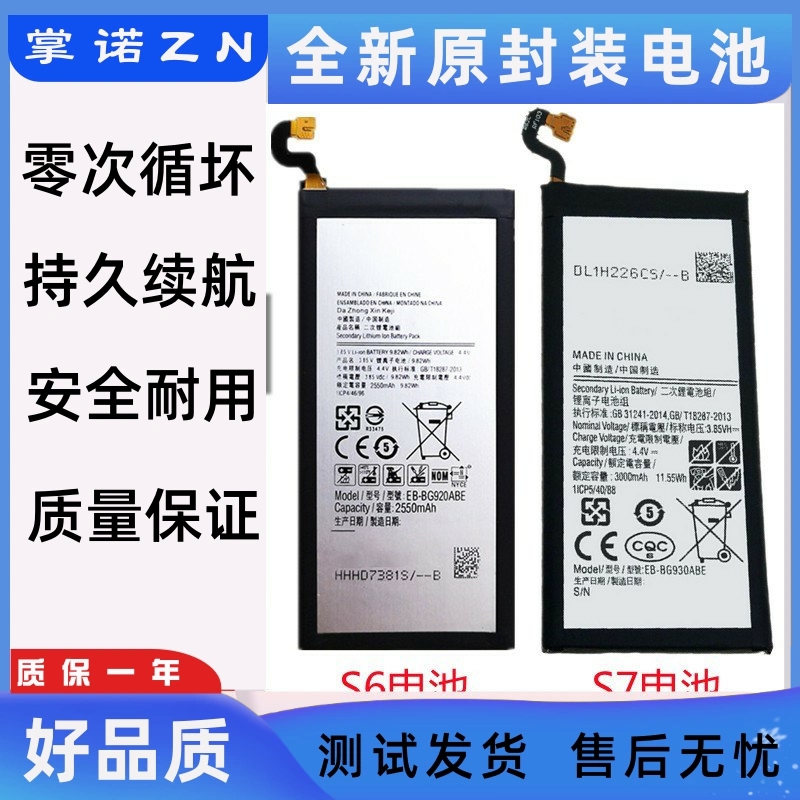 适用三星S6/S6EdGE/S6E+/S7/S7E/G9250/9280/g9300/G9350手机电池