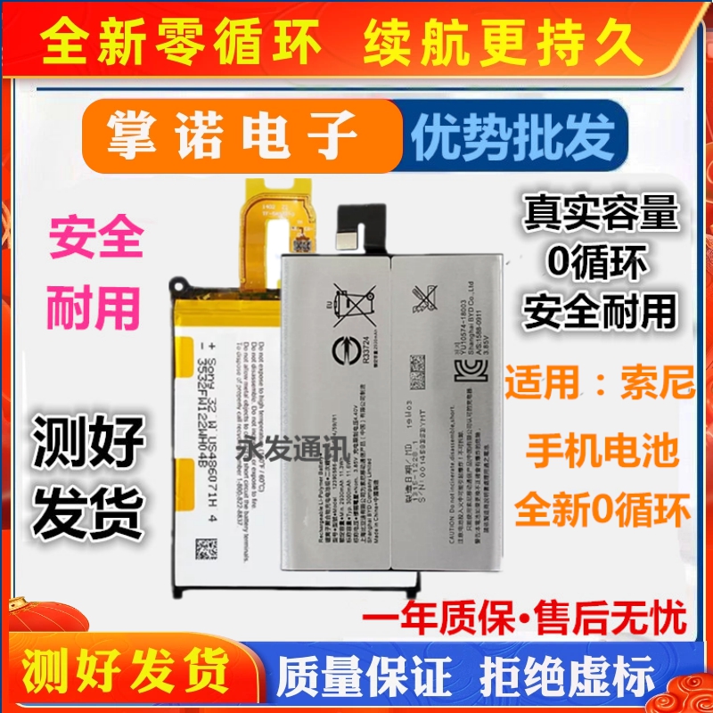 适用 索尼XA2U Ultra XA2P手机 H4233 XA1 PLUS LIP1653ERPC电池