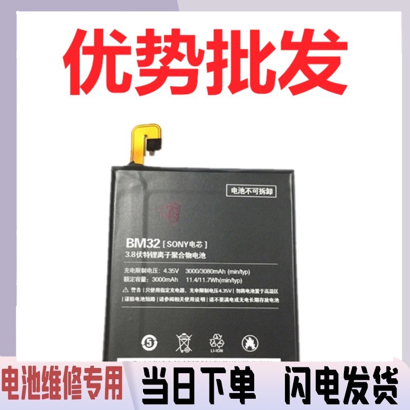 适用小米4手机电池MI4 MI4W MI4C MI4LTE BM32内置电板 Battery