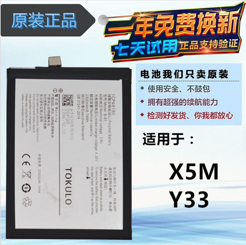 步步高vivo手机电池