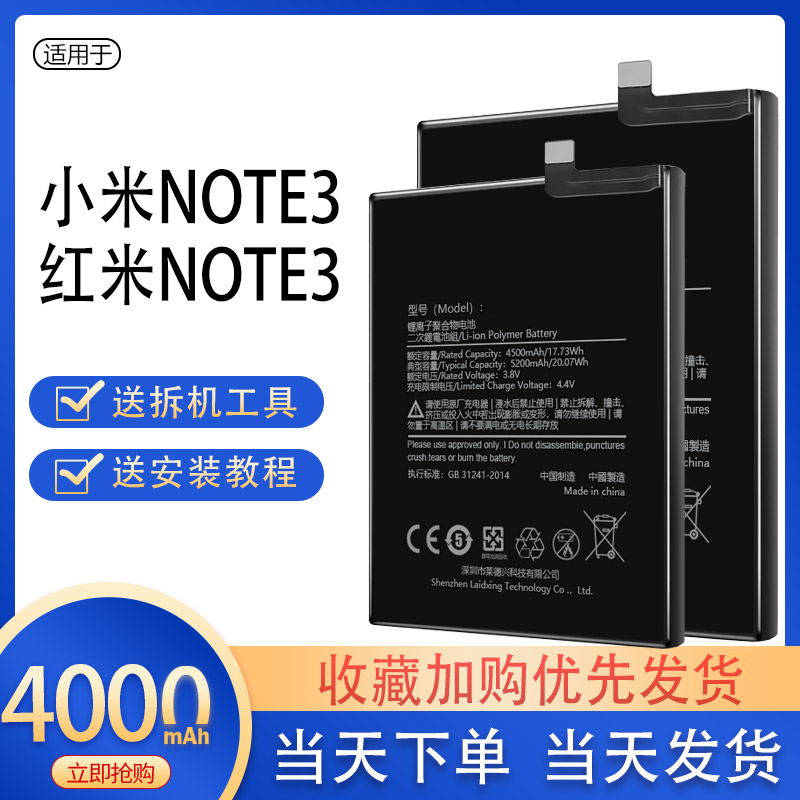 适用于小米note3电池原装红米note3大容量电池手机BM3A电板增强版