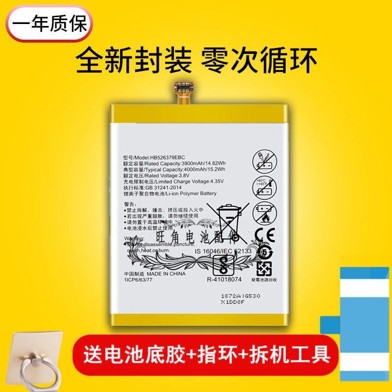 适用华为畅享5电池 HB526379EBC TIT-AL/CL/TL/UL00/10电池