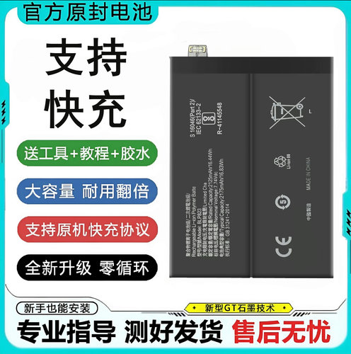 适用于一加13T电池 1+12R手机电池oneplus13t BLPC25 BLPA25电板