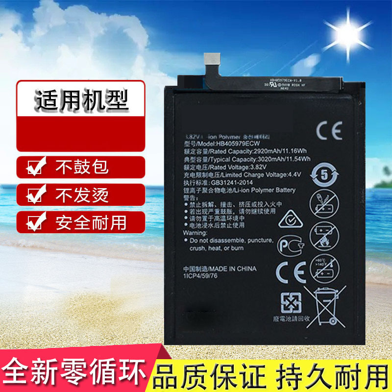 华为畅享原装电池
