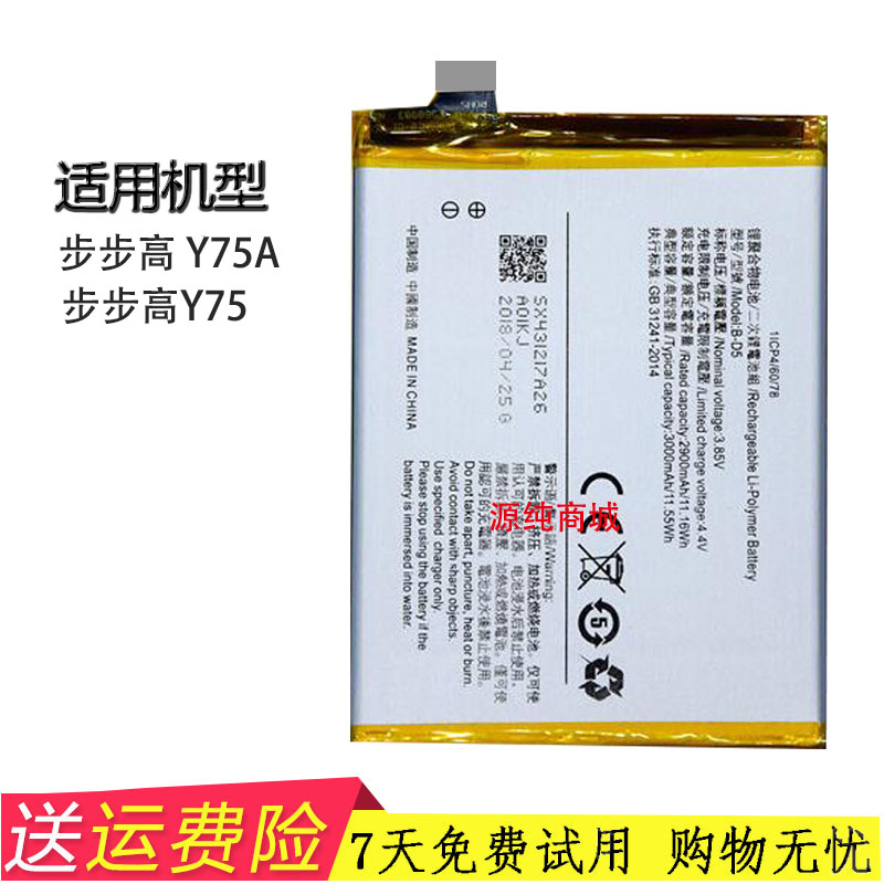 适用vivo步步高Y75电池Y75A Y75L Y75S B-D5手机电池内置电板