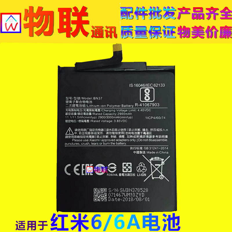 适用红米Redmi 6A 红米6A M1804C3CE M1804C3CT BN37手机电池