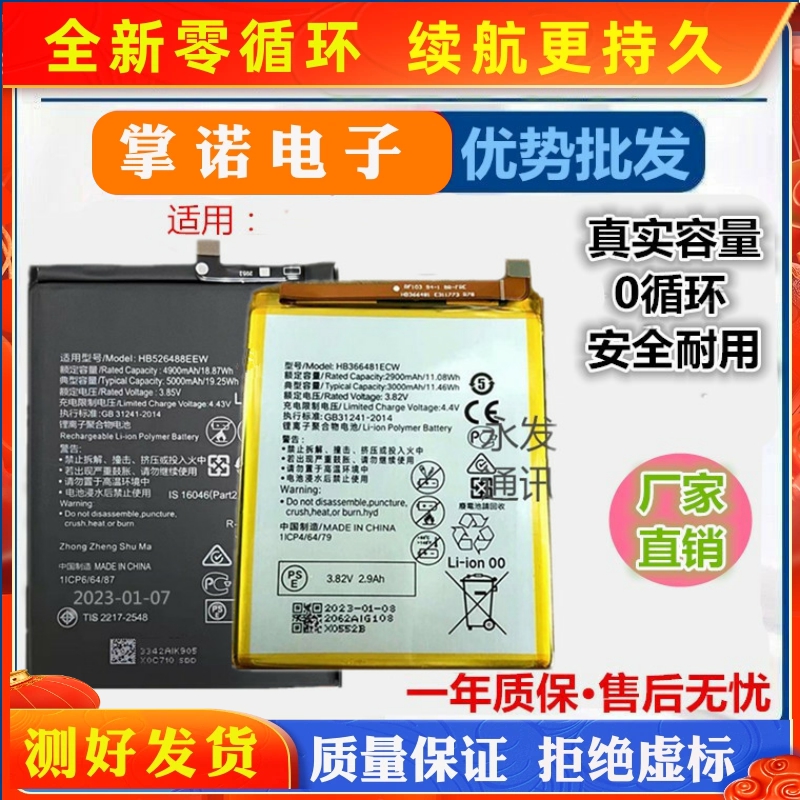 适用华为荣耀X10/8X/9X荣耀20青春P30麦芒9/NOVA5/mate20手机电池