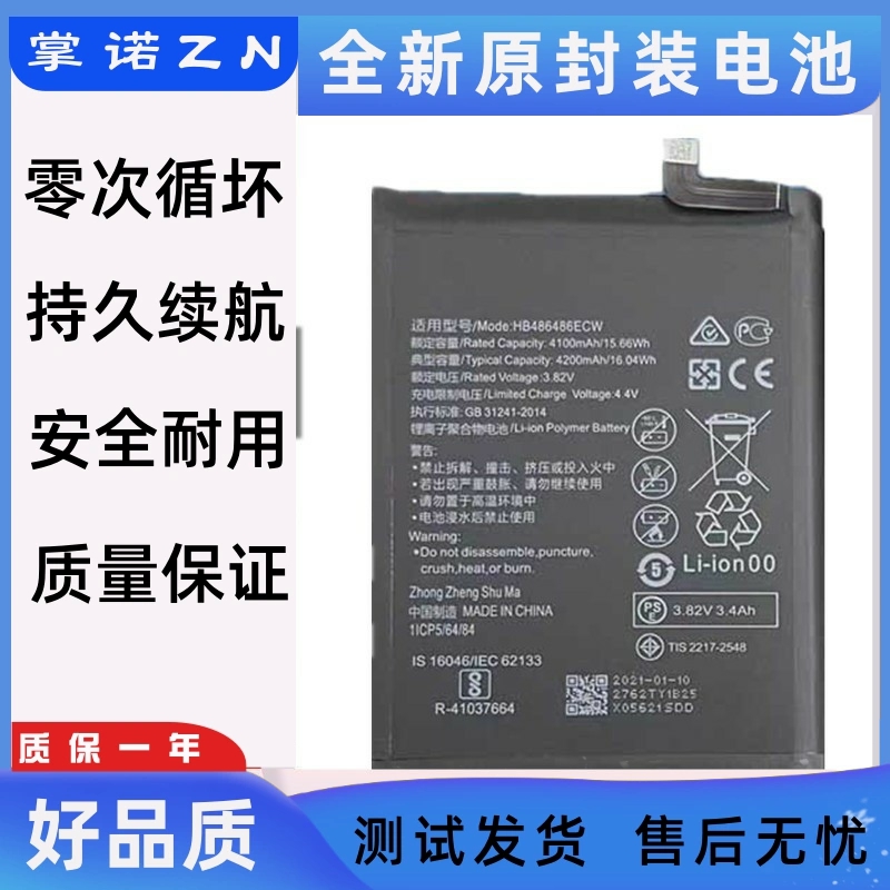适用华为MATE20PRO电池 HB486486ECW手机电池p30pro MATE20RS电板