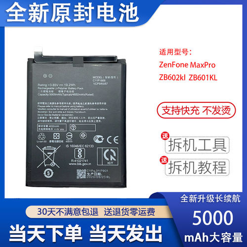 适用华硕ZenFone Max Pro全新电池ZB602/601KL电板C11P1706
