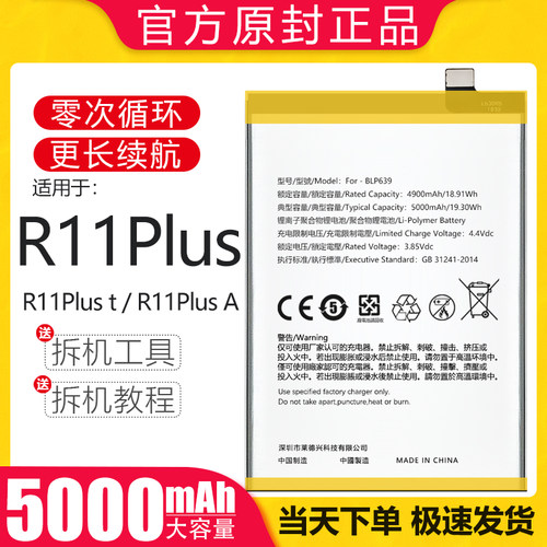 适用于oppor11plus电池r11p电板kt大容量BLP639手机 掌诺原装正品