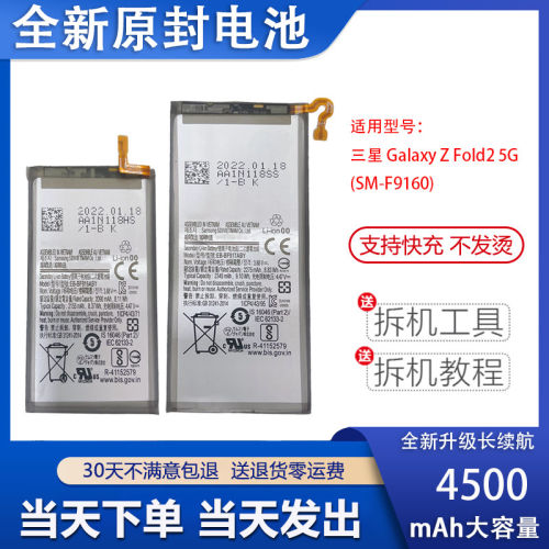 适用于Galaxy Z Fold2 5G SM-F9160全新电池BF916ABY/917
