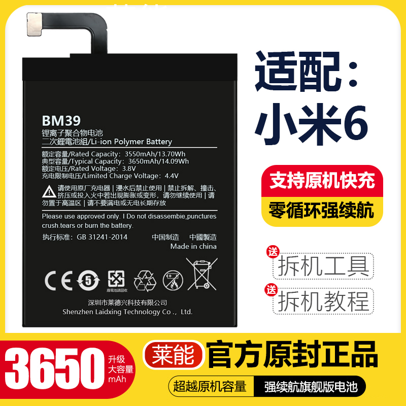 适用小米6电池mi6大容量六代BM39手机电板掌诺原厂原装正品A6增强
