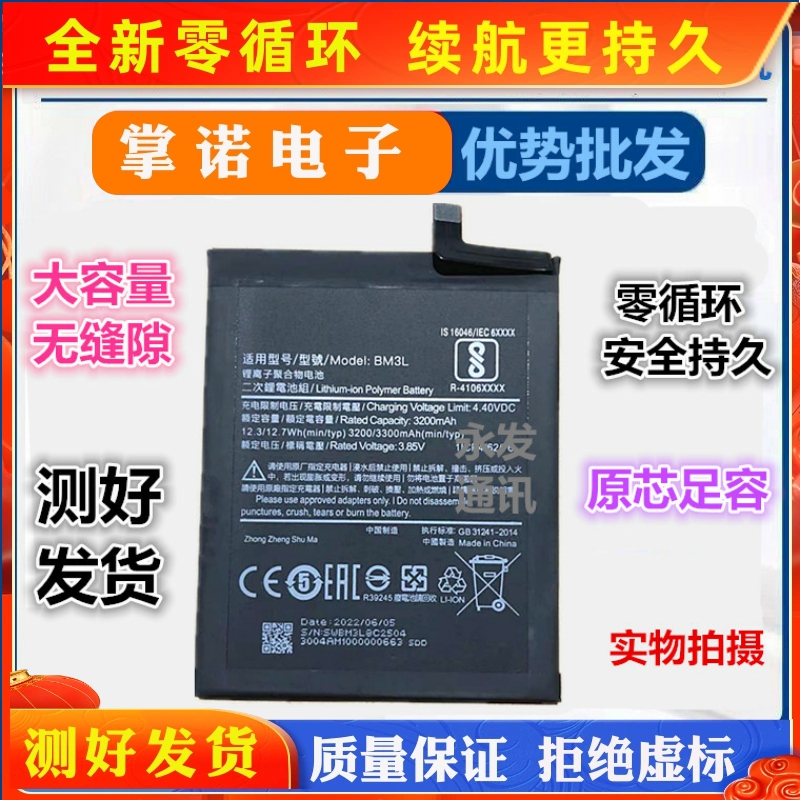 适用于小米9电池mi9手机BM3L电板原芯足容大容量版内置板手机电池