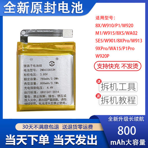 适用360儿童电话手表SE2/5代 8XsPro LW601 701/2 609 801 6W电池