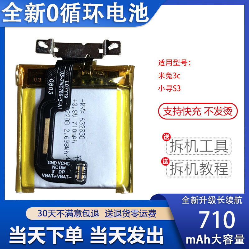 适用于 米兔3C/小寻S3儿童全新手表电池 ZWD752728H 智能手环电板图片
