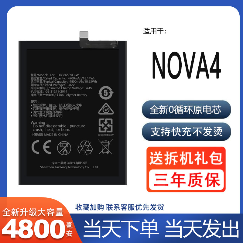 适用于华为nova4电池原厂原装VCE-AL00电板TL00大容量版 手机正品