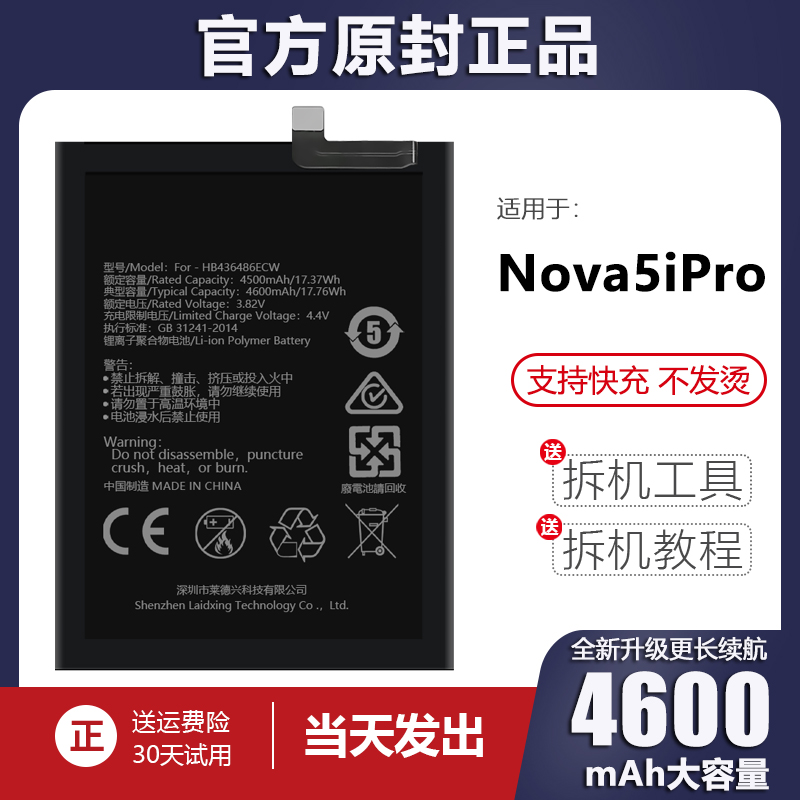 适用于华为nova5ipro电池n0va5i大容量原装原厂 手机正品增强版A1