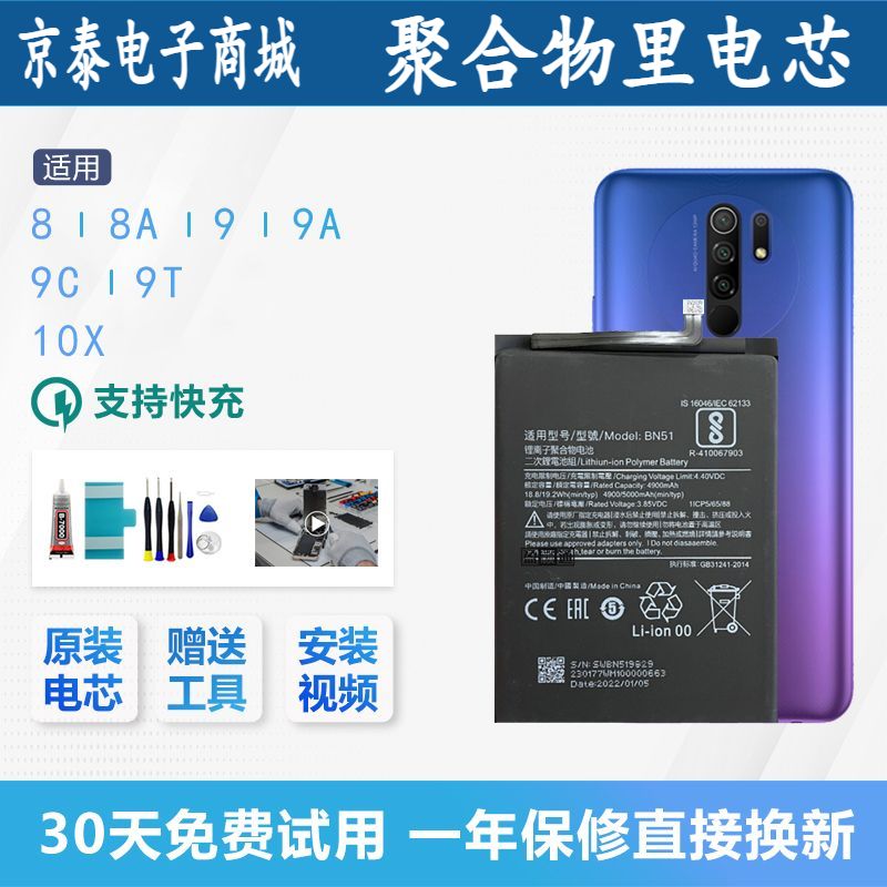 适用红米10 4G/5G电池Redmi原装9A/9C电板红米8/8A大容量BM4S电池