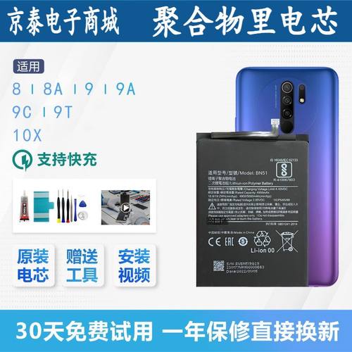 适用红米10 4G/5G电池Redmi原装9A/9C电板红米8/8A大容量BM4S电池