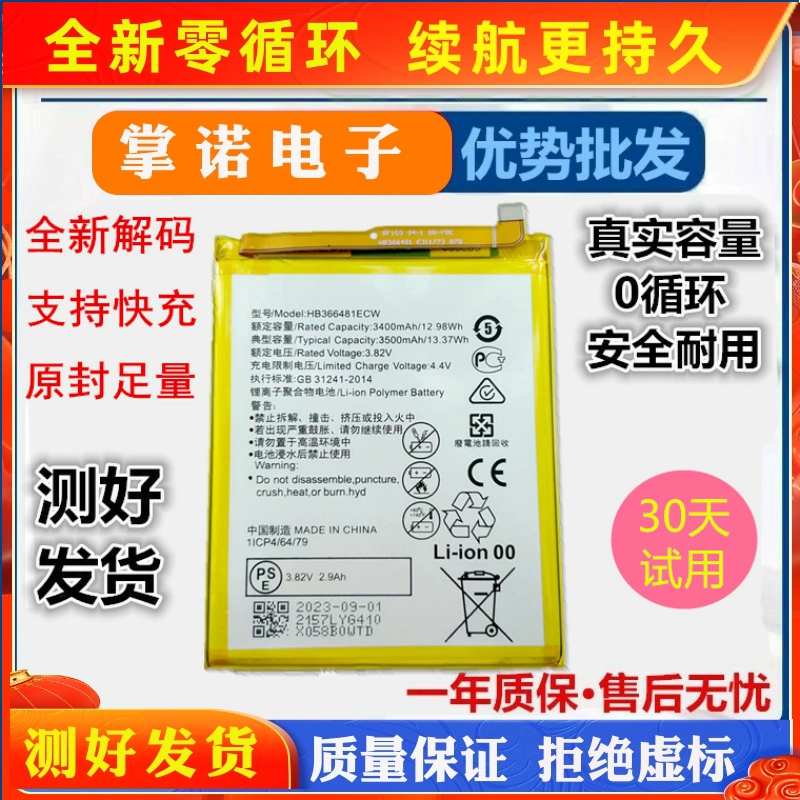 适用于华为nova青春版电池WAS-AL00大容量正品WAS-TL00 TL10 AL00
