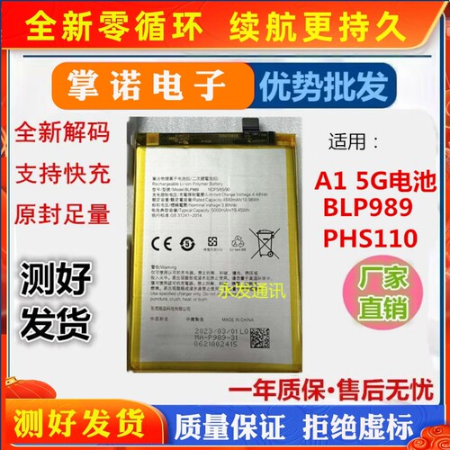 适用OPPO A1 5G电池 a1 5G版快充解码 BLP989电板PHS110手机电池