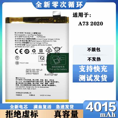 适用OPPO A73 2021电池 A73 5G全新电板BLP791 BLP797 BLP631
